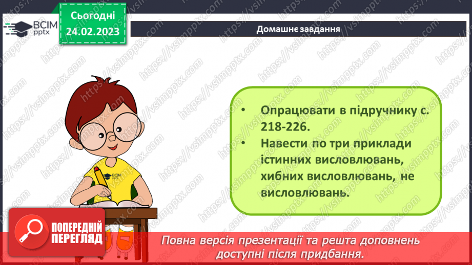 №044-46 - Інструктаж з БЖД.  Висловлювання. Розгалуження. Алгоритми з розгалуженням.25