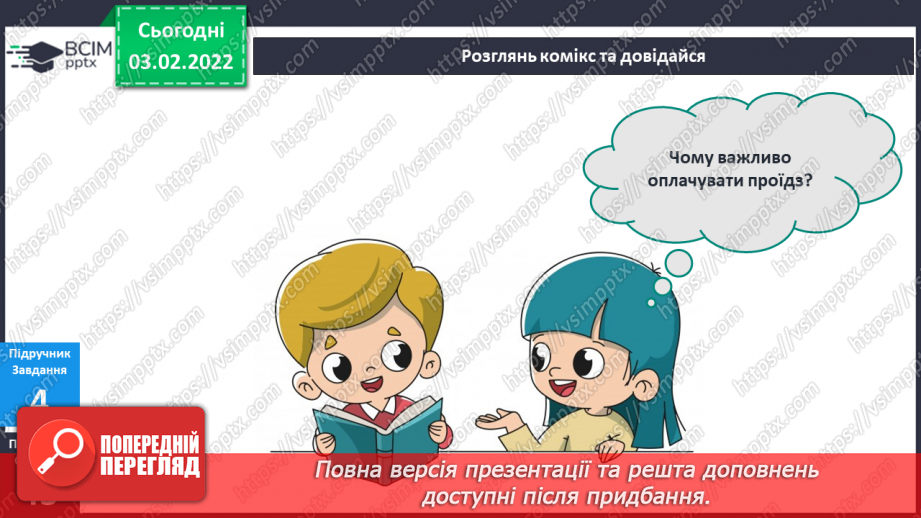№065 - Як бути гарним пасажиром?23 №065 - Як бути гарним пасажиром?23