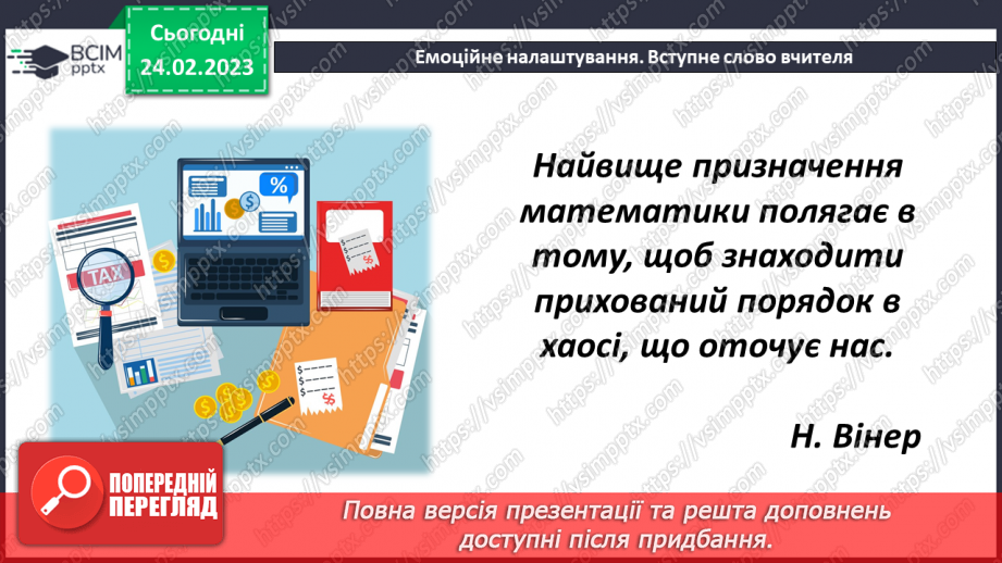 №122 - Розв’язування задач, рівнянь і вправ застосовуючи множення десяткових дробів1