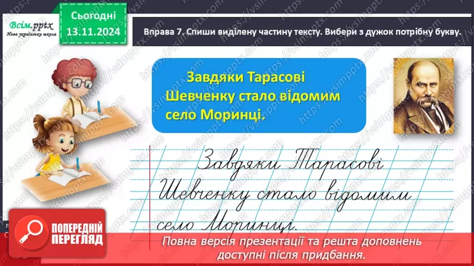 №047 - Пиши з великої букви назви міст і сіл.27 №047 - Пиши з великої букви назви міст і сіл.27