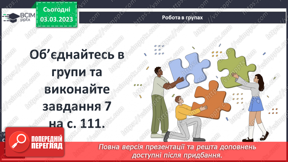 №26 - Географічний та історичний простір.18