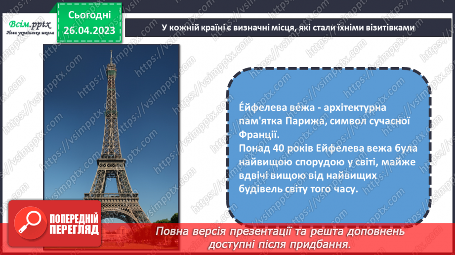№31-32 - Мистецька подорож до Європи. Створення транспортного засобу у техніці аплікація (кольоровий папір).10