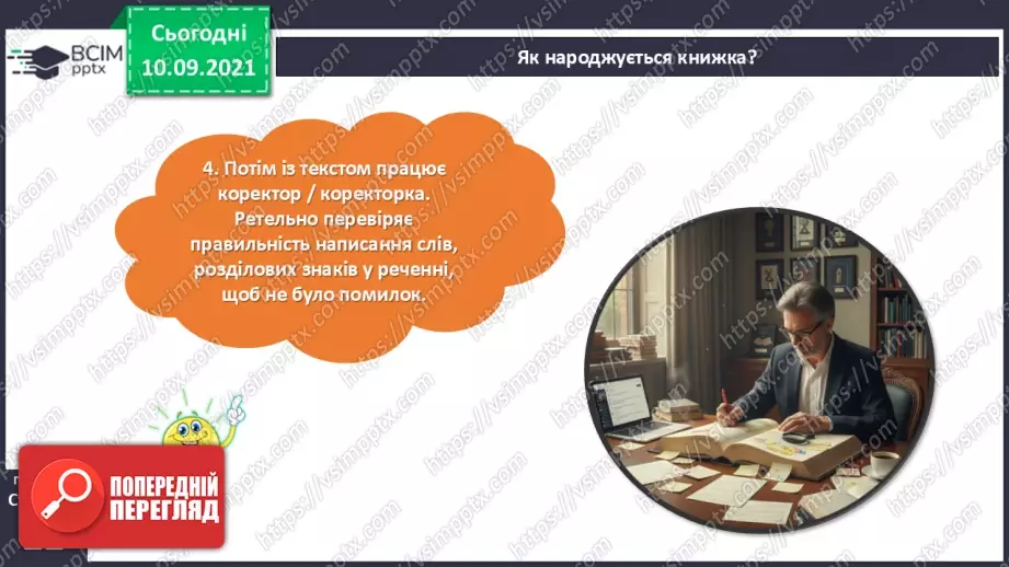 №015 - Як народжується книжка?15 №015 - Як народжується книжка?15
