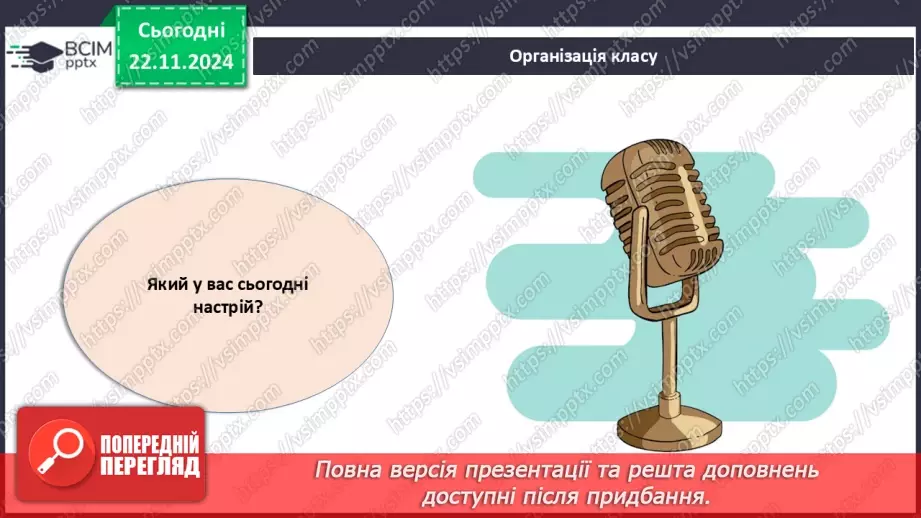 №39 - Узагальнення вивченого з теми «Різноманітність вищих рослин».1