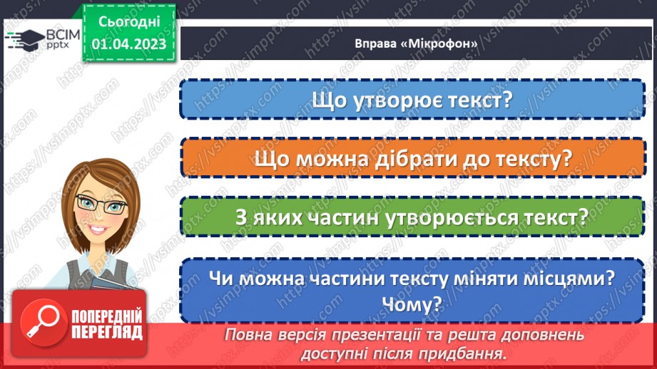 №110 - Особливості тексту-розповіді, його призначення. Вимова і правопис слова середа4