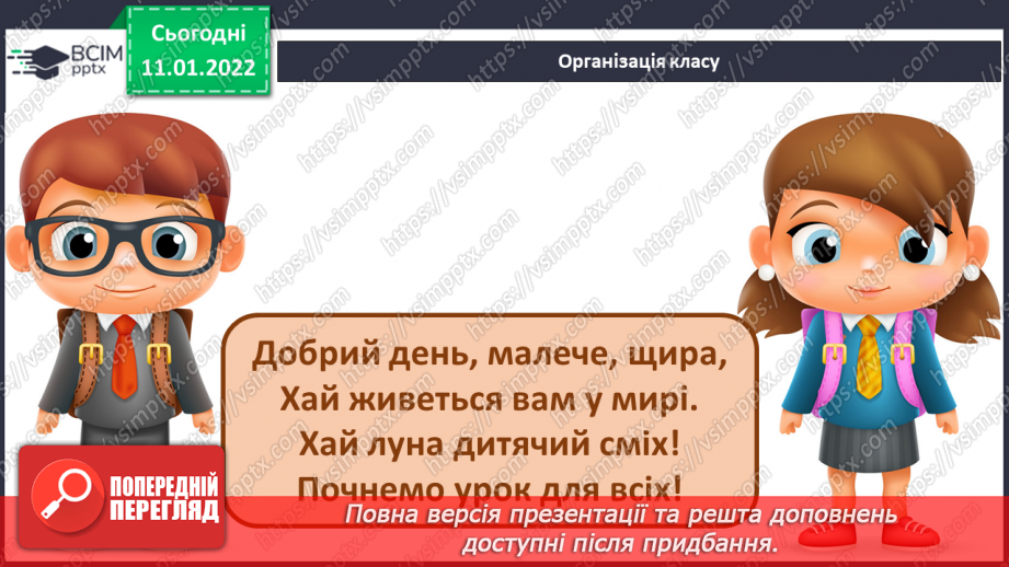 №070 - Змінювання	прикметників	за родами в сполученні з іменниками1