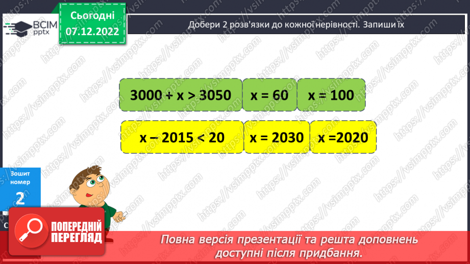 №084-85 - Дослідження і розв’язування математичних завдань24 №084-85 - Дослідження і розв’язування математичних завдань24