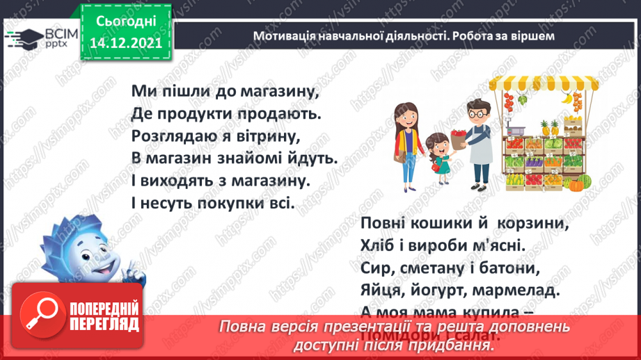 №099 - Одиниця вимірювання маси — кілограм. Запис результатів вимірювання маси тіл (за малюнками).4 №099 - Одиниця вимірювання маси — кілограм. Запис результатів вимірювання маси тіл (за малюнками).4