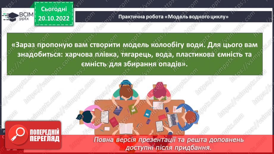 №030 - Атмосфера і погода.20