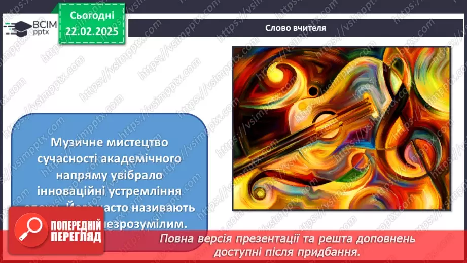 №024 - Новаторські пошуки в царині музичної мови, жанрів і форм3 №024 - Новаторські пошуки в царині музичної мови, жанрів і форм3