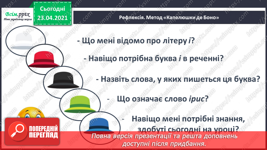 №037 - Звук [і], позначення його буквою «і» (і І). Виділення звука [і] в словах. Звуковий аналіз слів. Читання складів, слів, тексту.37