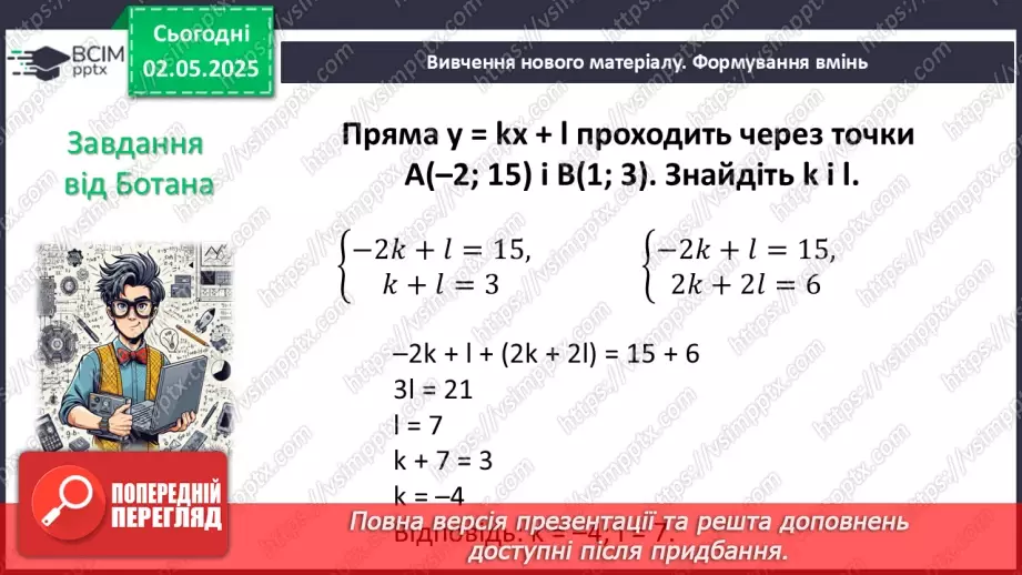 №099 - Системи лінійних рівнянь з двома змінними.12 №099 - Системи лінійних рівнянь з двома змінними.12