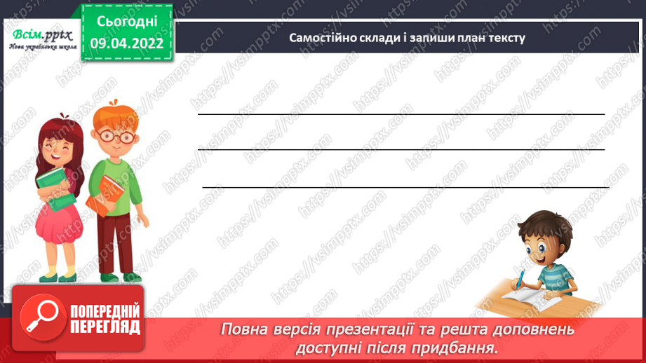 №105 - Розвиток зв’язного мовлення. Текст – розповідь «Подорож у місто своєї мрії»12