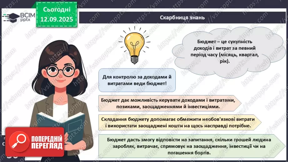 №04 - Доходи і бюджет.11 №04 - Доходи і бюджет.11