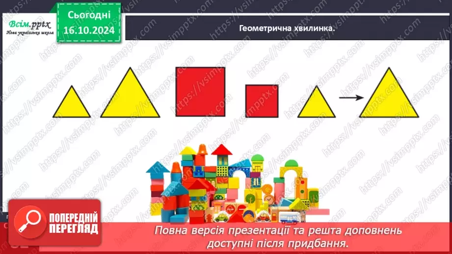 №034-35 - Досліджуємо таблиці віднімання чисел у межах 2011 №034-35 - Досліджуємо таблиці віднімання чисел у межах 2011