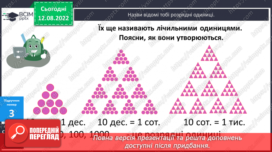 №001 - Нумерація трицифрових чисел9