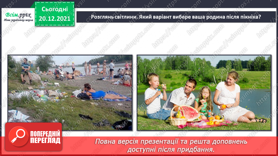 №102-103 - Правила поведінки біля водойм. Узагальнення і систематизація знань учнів. Діагностична робота.20 №102-103 - Правила поведінки біля водойм. Узагальнення і систематизація знань учнів. Діагностична робота.20