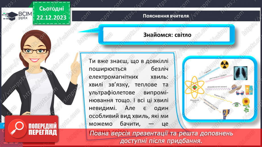 №33 - Джерела світла.9