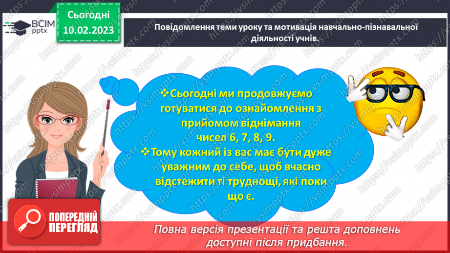 №0091 - Готуємося до вивчення віднімання чисел 6, 7, 8, 9.3