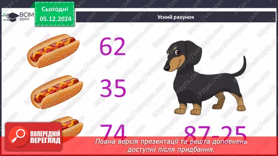 №058 - Прямий кут. Розпізнавання геометричних фігур. Розв’язування задач.9 №058 - Прямий кут. Розпізнавання геометричних фігур. Розв’язування задач.9