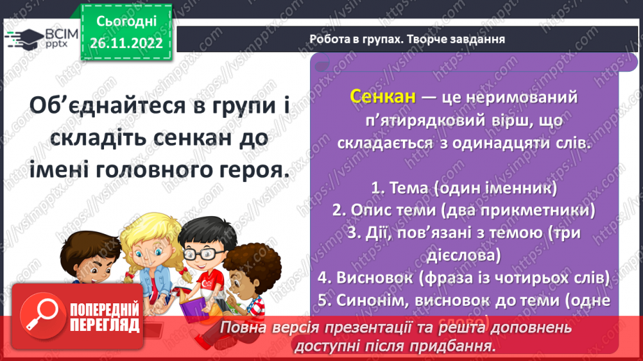 №29 - Редьярд Кіплінг «Мауглі». Історія хлопчика, якого виховали тварини, його дружба з ними.12