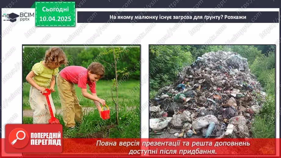 №0090 - Як утворюється ґрунт11 №0090 - Як утворюється ґрунт11