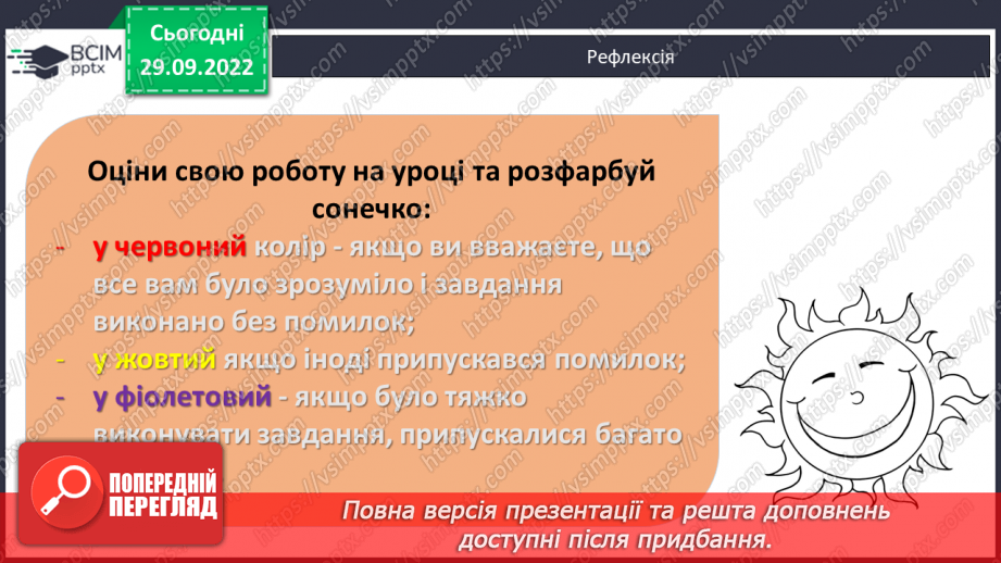 №034-35 - Перевір себе. Повторення, узагальнення навчального матеріалу27 №034-35 - Перевір себе. Повторення, узагальнення навчального матеріалу27