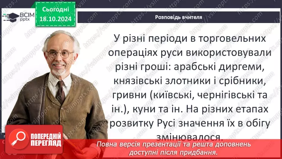 №09 - Політичний устрій, суспільне, господарське та повсякденне життя.31