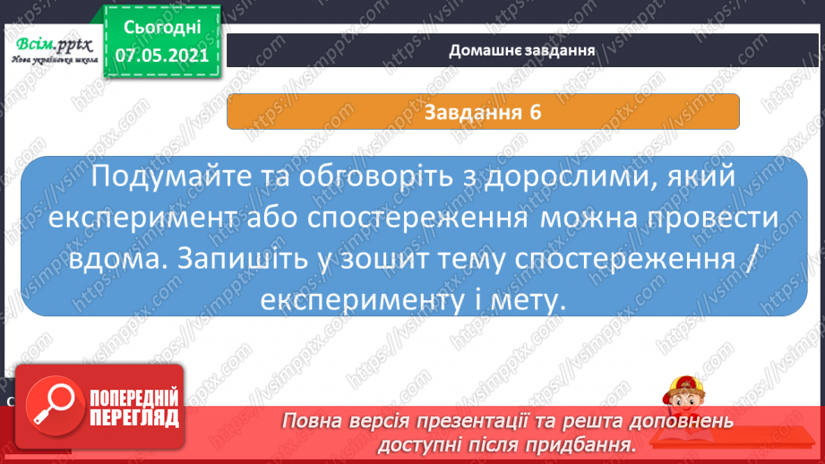 №018 - Як провести експеримент19 №018 - Як провести експеримент19