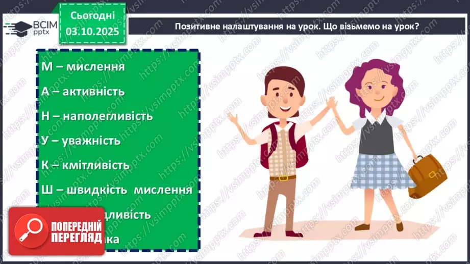 №020 - П/О. ГР1, ГР2, ГР3.  Речення. Типи речень за метою висловлювання та за емоційним забарвленням.1 №020 - П/О. ГР1, ГР2, ГР3.  Речення. Типи речень за метою висловлювання та за емоційним забарвленням.1