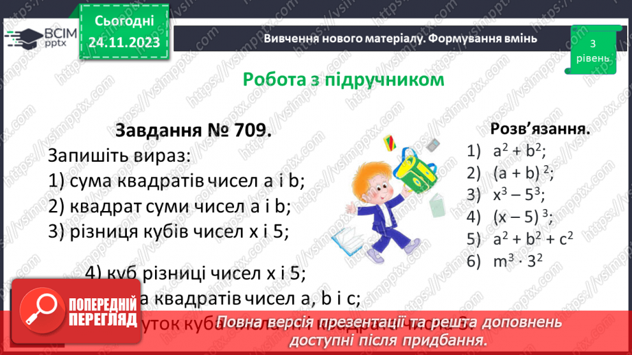 №066 - Розв’язування задач та вправ на обчислення виразів піднесення до степеня.14