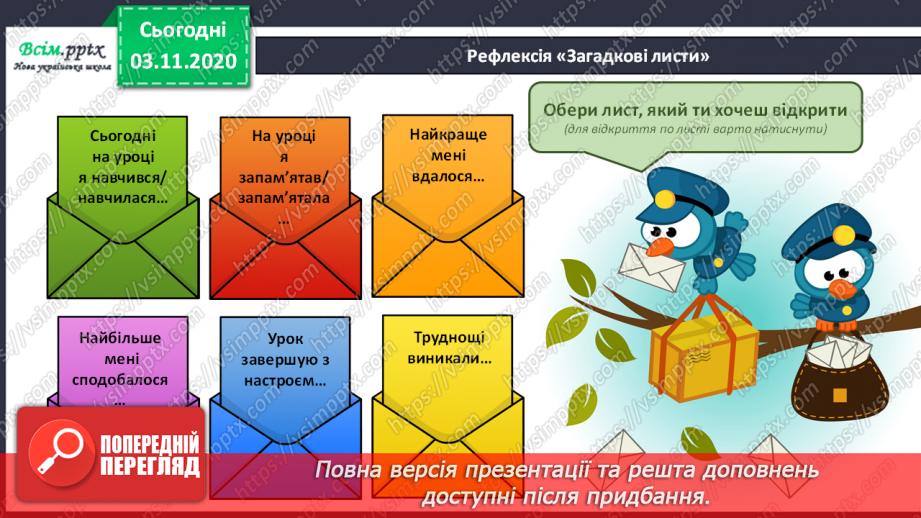 №058 - Порівняння чисел в межах тисячі. Назви розрядів. Буквені вирази.30