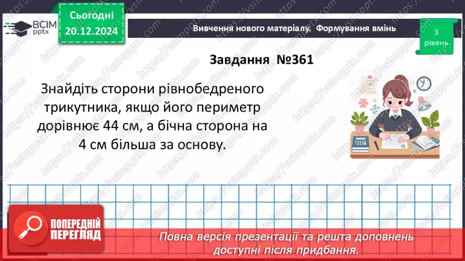№34 - Розв’язування типових вправ і задач_16 №34 - Розв’язування типових вправ і задач_16