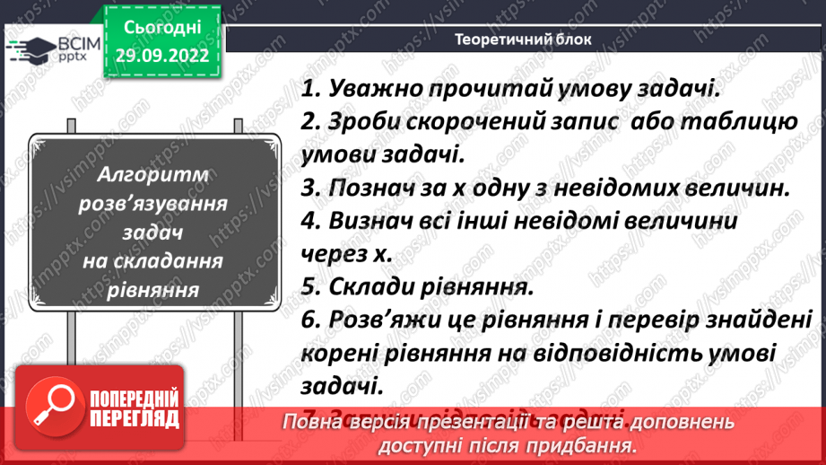 №034 - Розв’язування задач за допомогою рівняння. Задачі з однією величиною.5