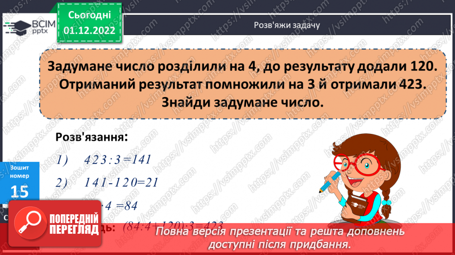 №078-80 - Перевір себе. Діагностувальна робота.26 №078-80 - Перевір себе. Діагностувальна робота.26