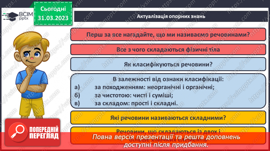 №59 - Генетичні зв`язки між простими речовинами й основними класами неорганічних сполук.3 №59 - Генетичні зв`язки між простими речовинами й основними класами неорганічних сполук.3