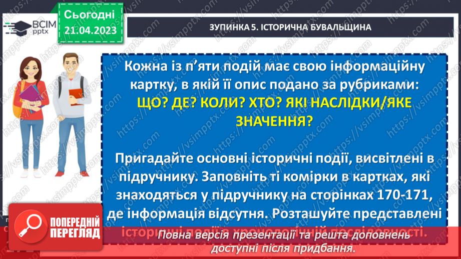 №33-35 - Подорожуємо новими шляхами. Завдання для подорожі.13 №33-35 - Подорожуємо новими шляхами. Завдання для подорожі.13