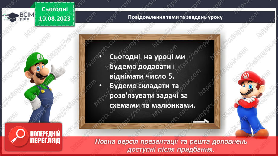 №075-76 - Додавання і віднімання числа 5. Складання і розв’язування задач за малюнками і схемами. Порівняння виразів.7 №075-76 - Додавання і віднімання числа 5. Складання і розв’язування задач за малюнками і схемами. Порівняння виразів.7