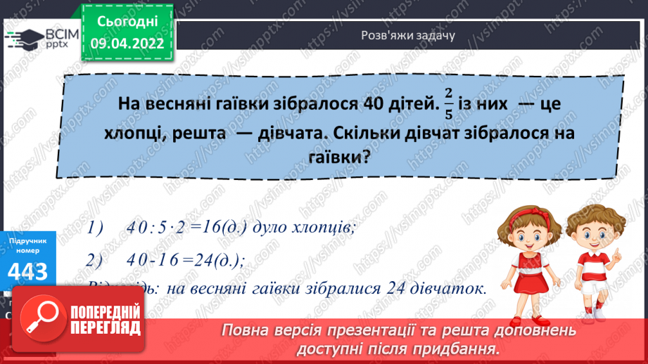 №143 - Задачі на знаходження дробу від числа.12 №143 - Задачі на знаходження дробу від числа.12