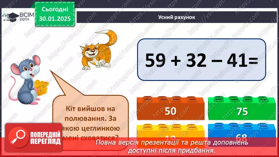№084 - Складання таблиці ділення на 3. Побудова відрізка. Обчислення значень виразів на дві дії. Розв’язування задач.3 №084 - Складання таблиці ділення на 3. Побудова відрізка. Обчислення значень виразів на дві дії. Розв’язування задач.3