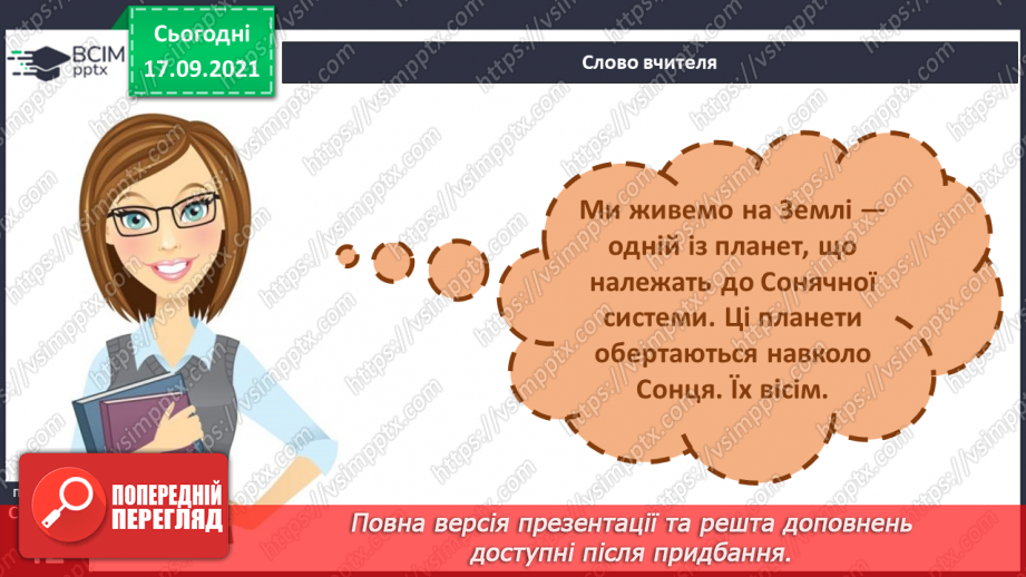 №013 - Аналіз діагностувальної роботи. Яка космічна адреса нашої планети?11