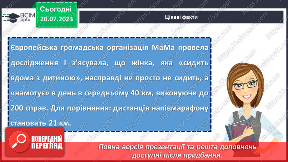 №32 - Найрідніша людина для кожного. Святкуємо День Матері.16