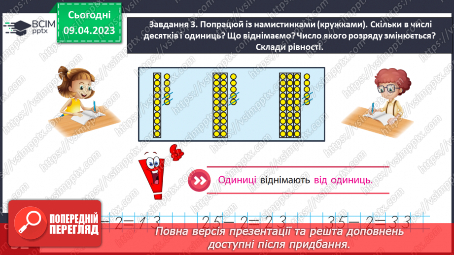 №0122 - Додаємо і віднімаємо одноцифрове число.16