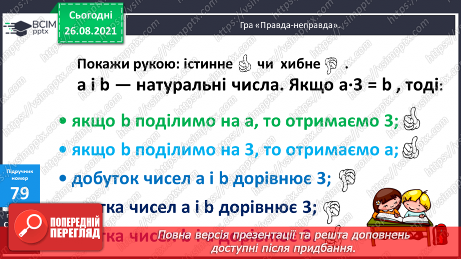 №009 - Розв’язування рівнянь із діями віднімання і ділення. Розв’язування задач на знаходження числа за його частиною17