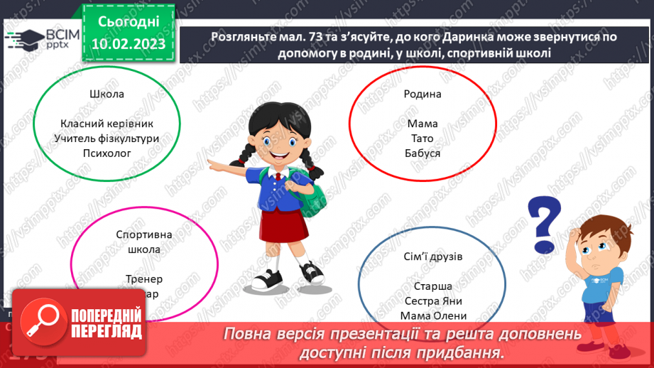 №23 - Спілкуємося з дорослими.18 №23 - Спілкуємося з дорослими.18