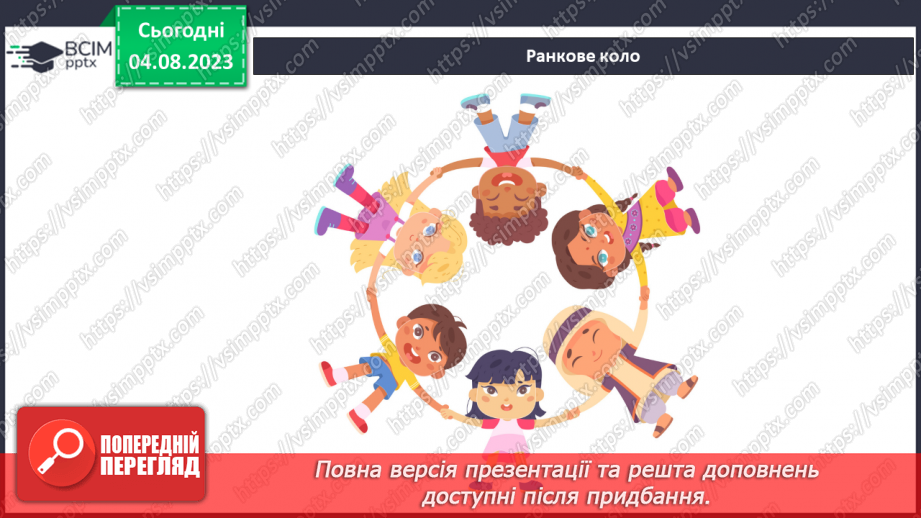 №164 - Підсумковий урок (Я і громадські місця).1