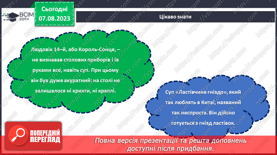 №34 - Подорож у світ кулінарії.18