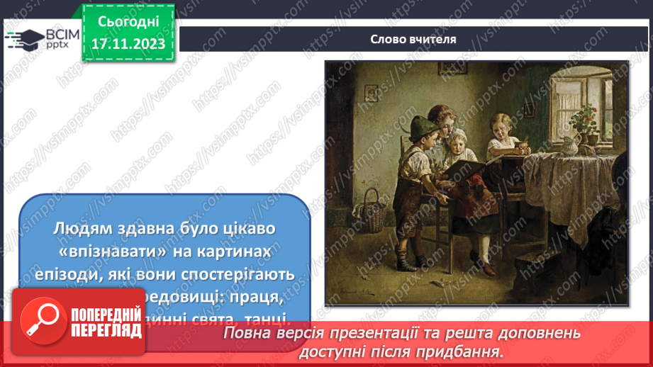 №13 - Краса повсякденності: побутовий жанр4
