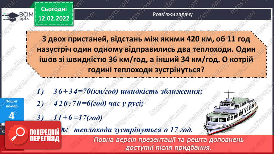 №111-112 - Удосконалення обчислювальних навичок. Розв’язування задач вивчених типів.30 №111-112 - Удосконалення обчислювальних навичок. Розв’язування задач вивчених типів.30
