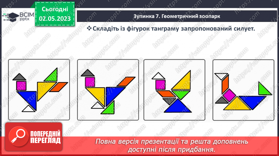 №0140 - Підсумковий урок за рік. Математичний квест.26